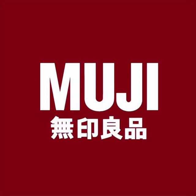 无印良品